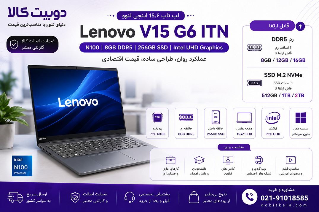 لپ تاپ 15.6 اینچی لنوو V15 G6 ITN  N100 8GB DDR5 256GB Intel UHD Graphics